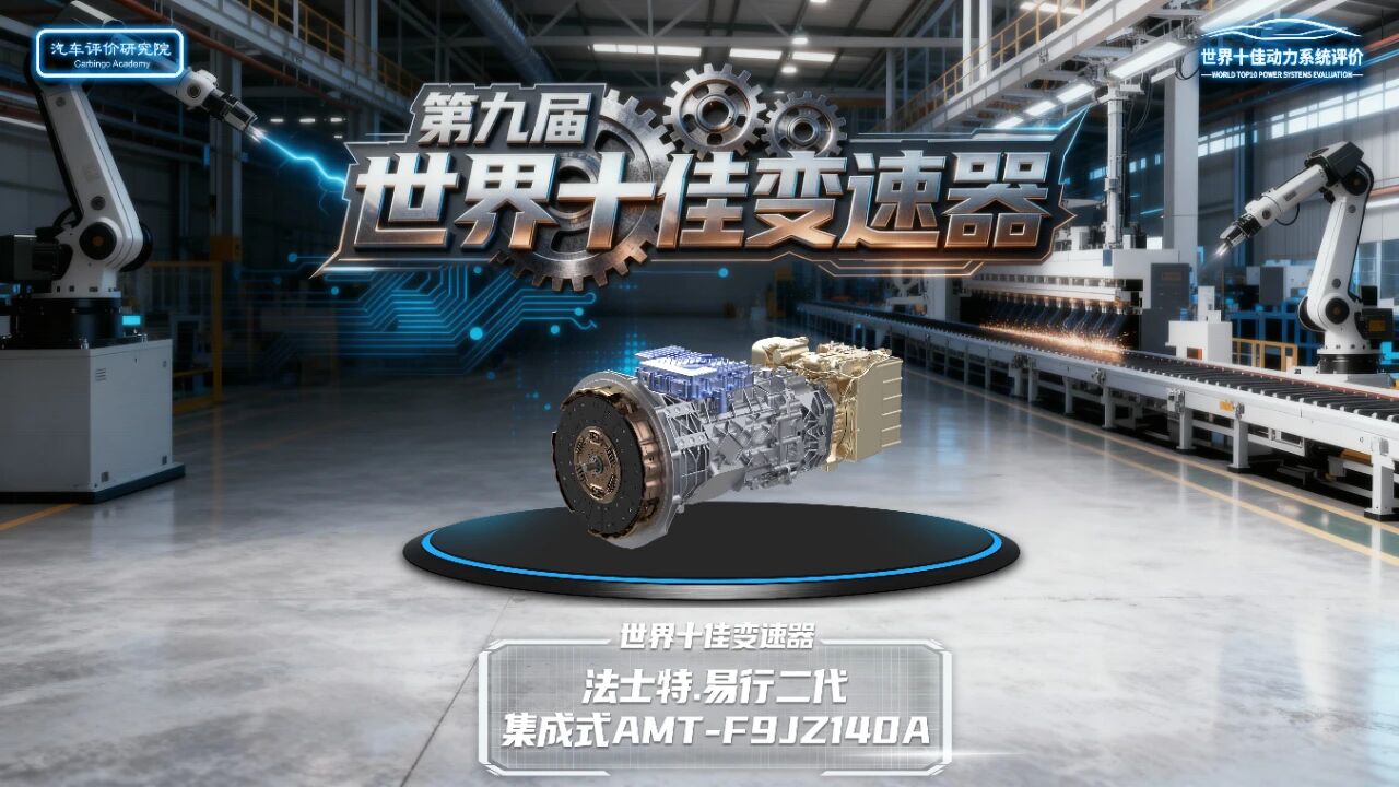 世界十佳变速器殊荣.jpg