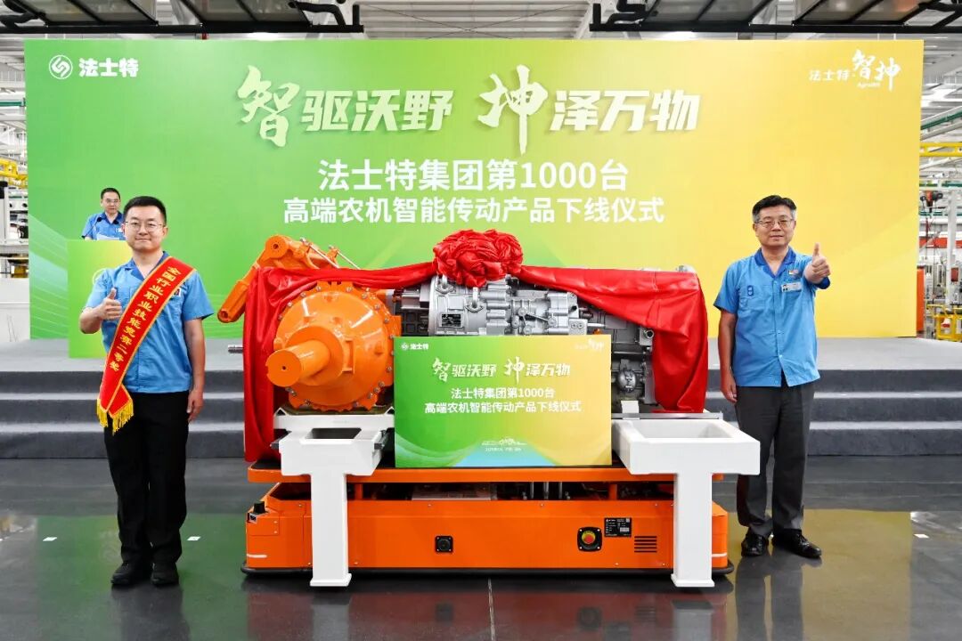 法士特第1000台高端农机智能传动产品下线.jpg